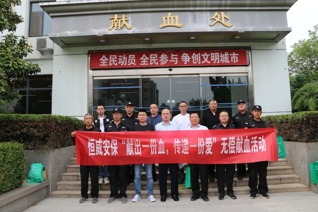 獻(xiàn)出一份血 傳遞一份愛  德州市恒威安保服務(wù)有限公司開展無(wú)償獻(xiàn)血活動(dòng)