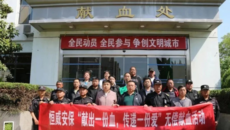 獻(xiàn)出一份血 傳遞一份愛｜德州市恒威安保服務(wù)有限公司開展無(wú)償獻(xiàn)血活動(dòng)