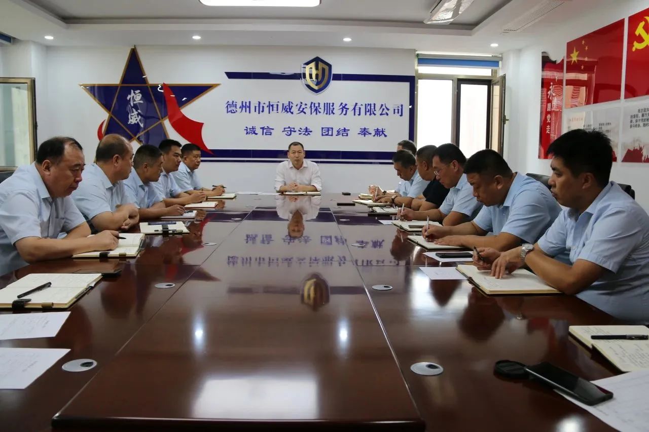 【工作動(dòng)態(tài)】公司召開“雙節(jié)”期間安全防范工作部署會議