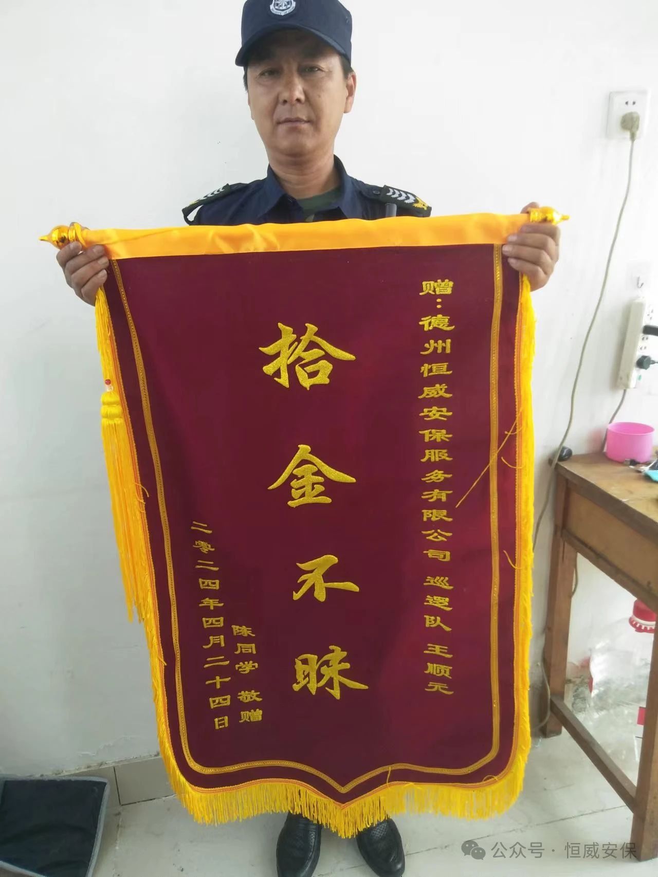 【凡人微光】恒威保安員拾金不昧，平凡善舉彰顯美德