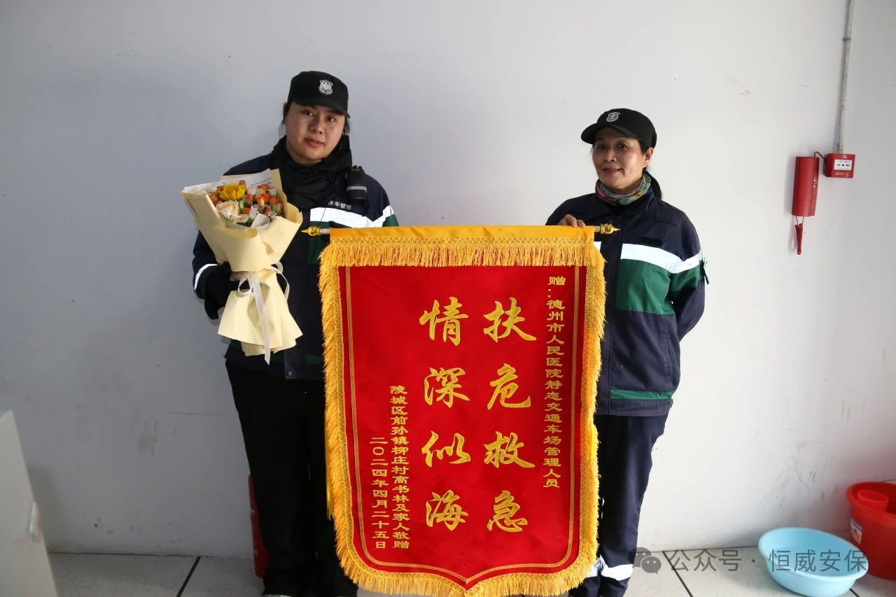 【凡人微光】爭分奪秒，扶危救急|老人就醫(yī)突然暈倒，恒威保安火速救助