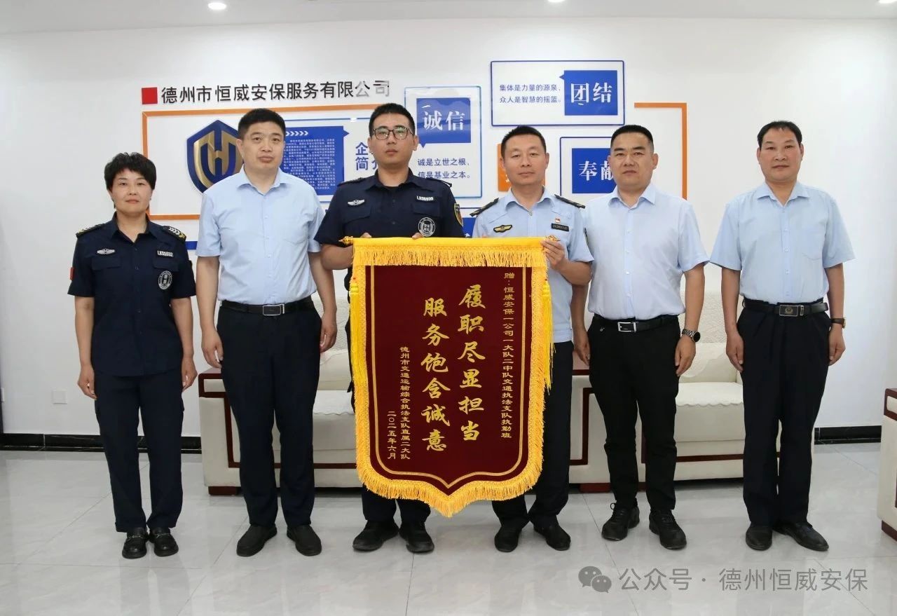 【凡人微光】錦旗贊譽！公司駐交通運輸綜合執(zhí)法支隊執(zhí)勤班獲贈錦旗